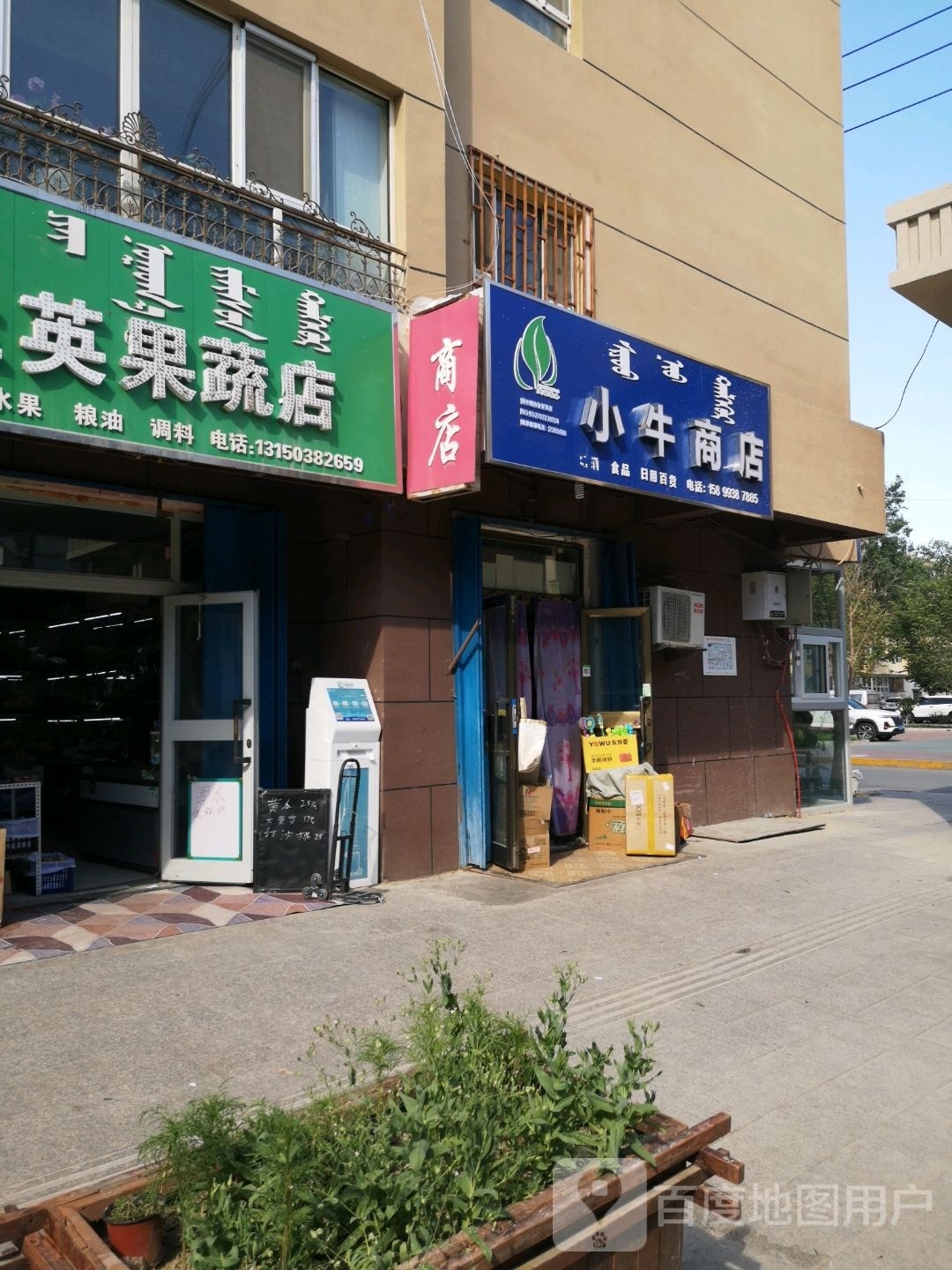 小牛商店。