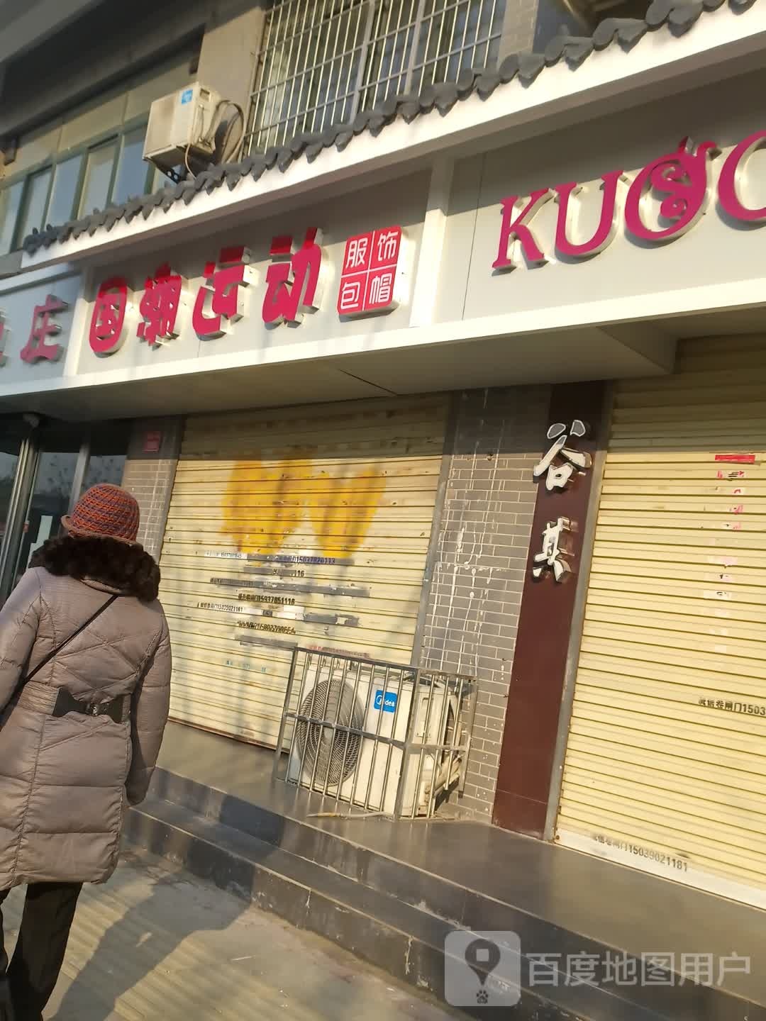 国潮运动(铁塔一街店)