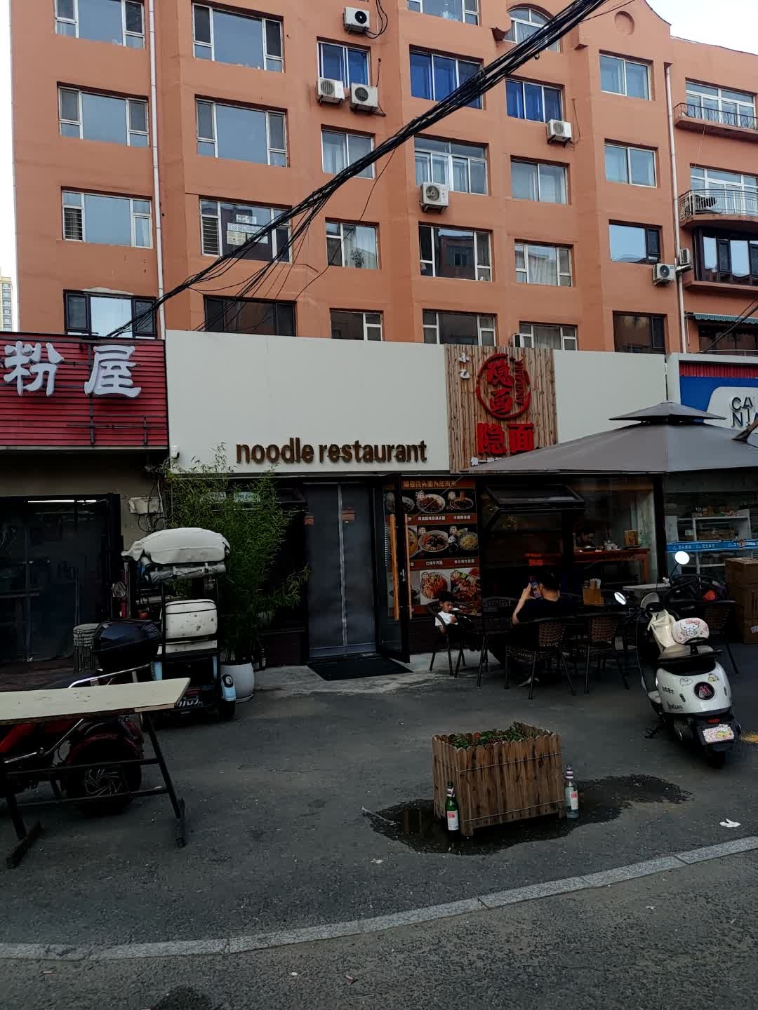 noodle restaurant(万瑞城店)