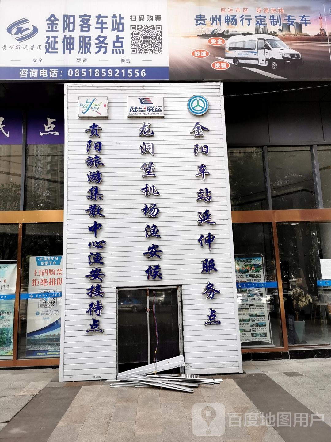 贵阳旅游集散中心渔安接待店