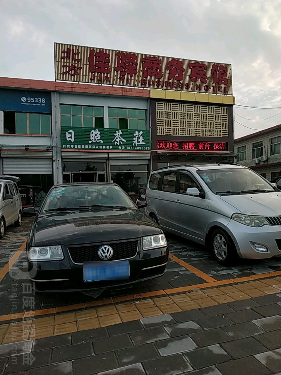 日照茶庄