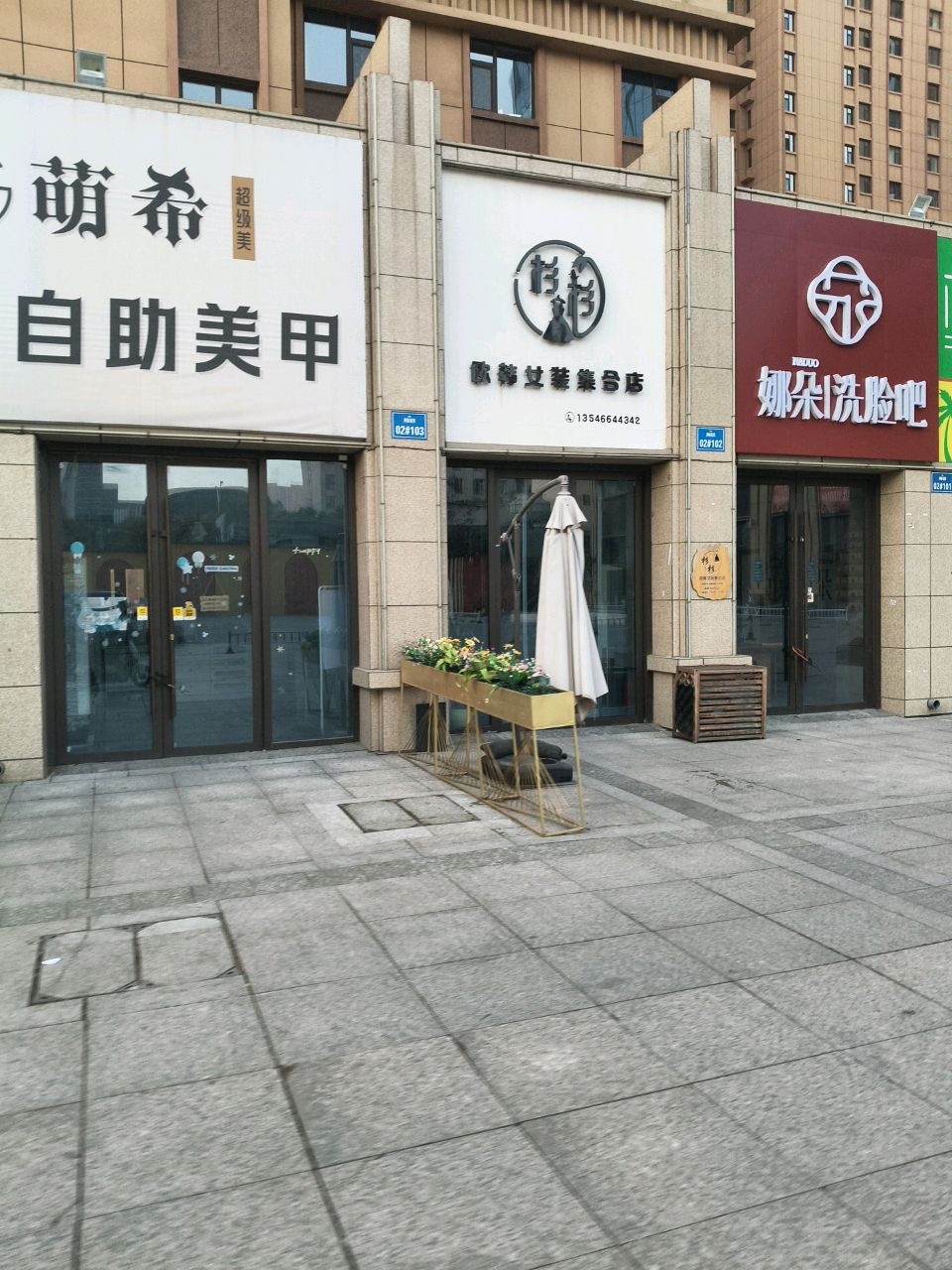NADUO娜朵洗脸吧(雅园北区店)