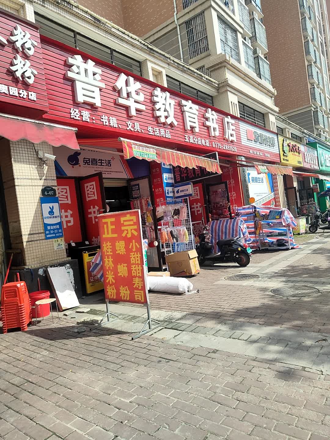 普华教育书店(文苑路店)