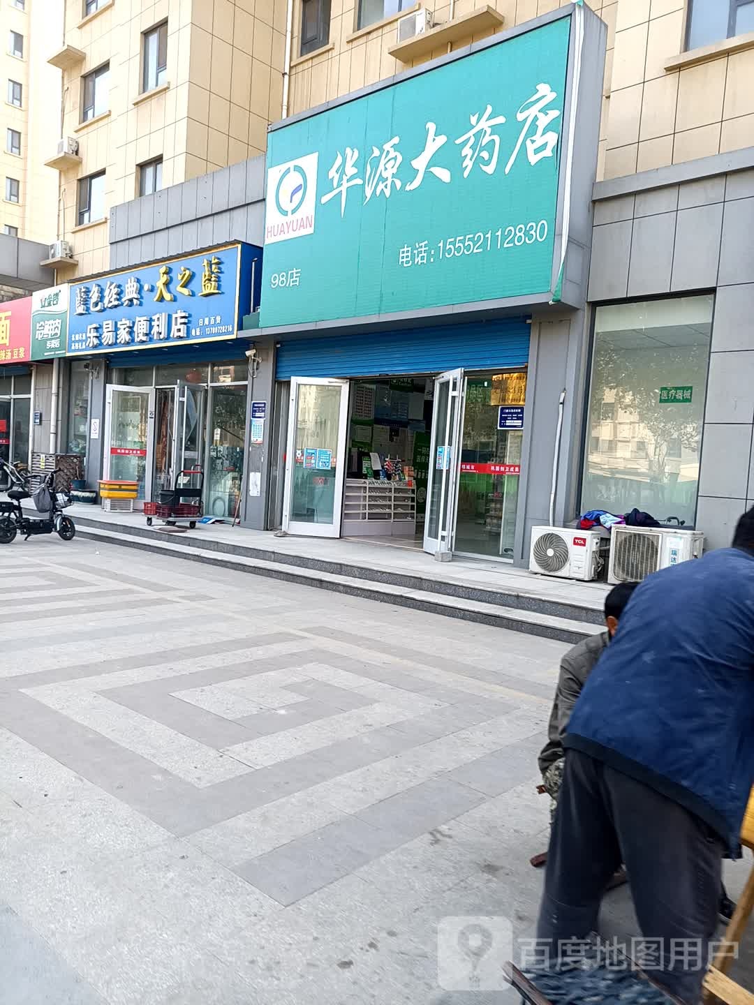 乐翼家便利店