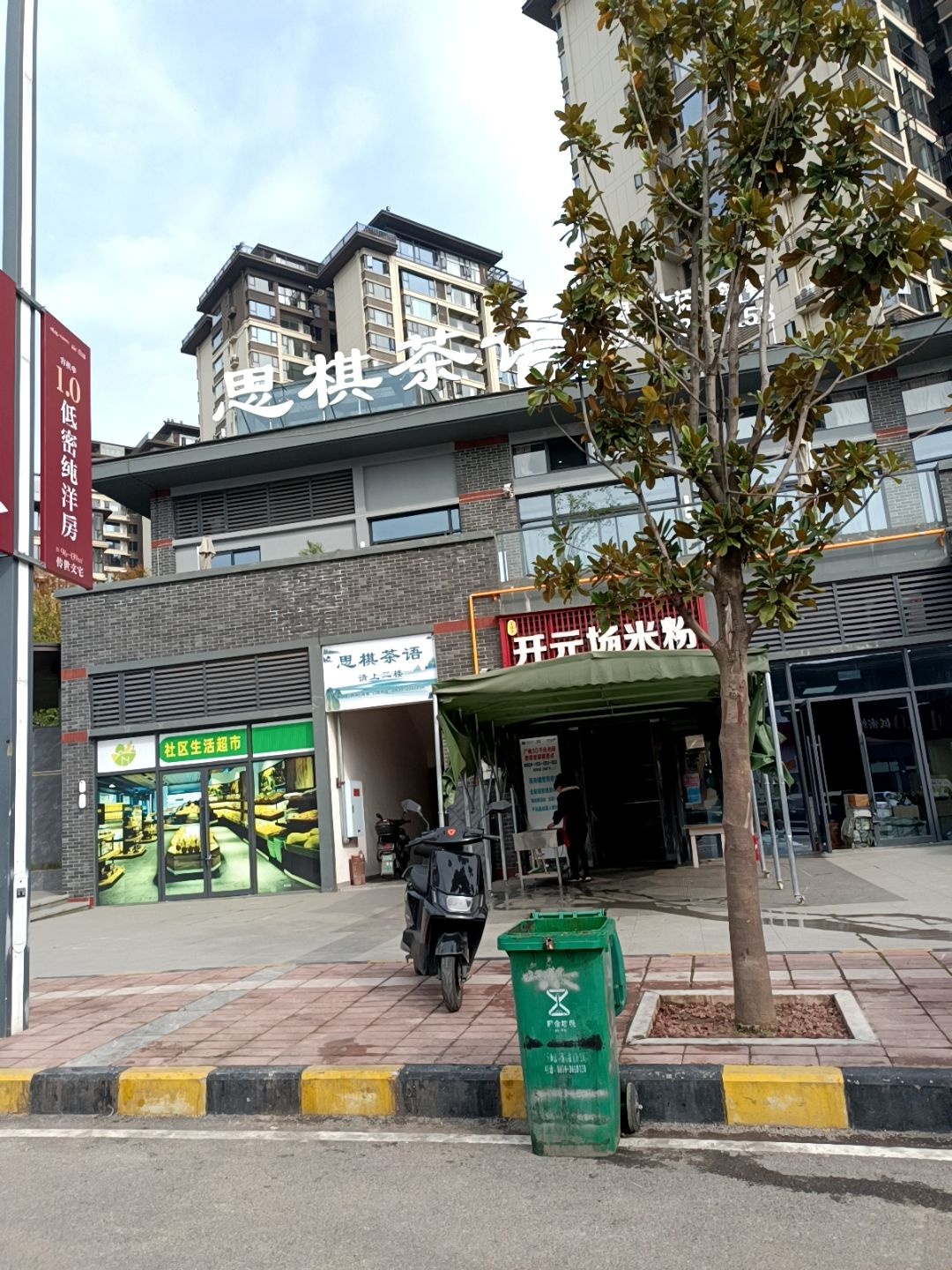 思棋茶语