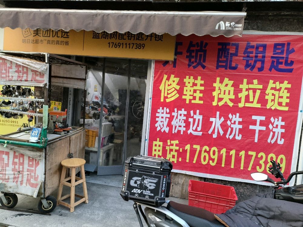 西安市雁塔区冯强开锁服务部