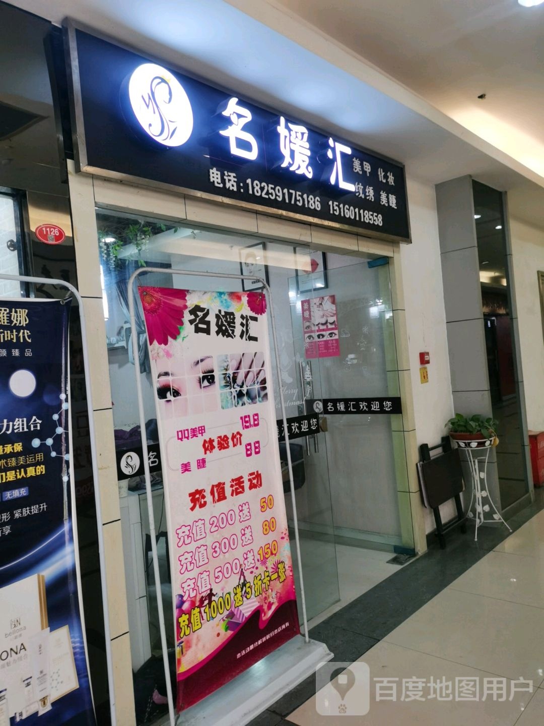 名媛汇指甲化妆(天湖东路东方伟业广场店)