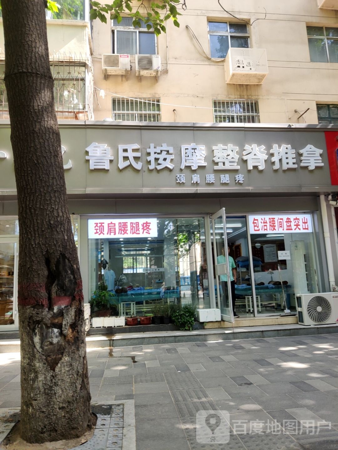 鲁氏整脊推拿(伊河路1号院北院店)