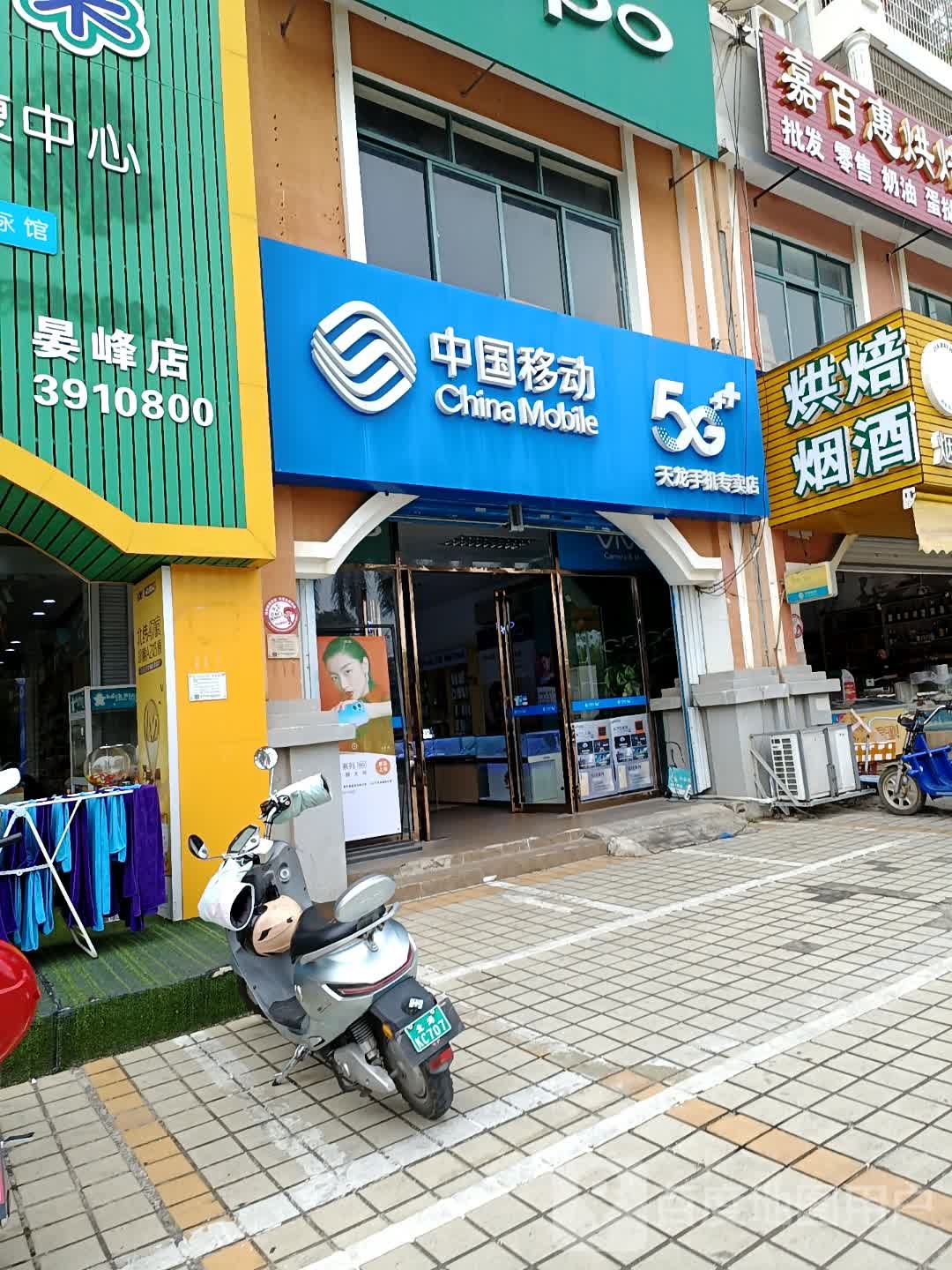 中国移动(云南路店)