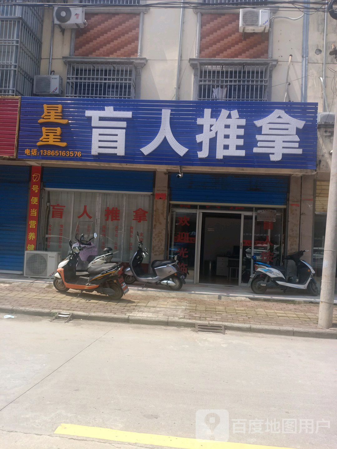 盲人推拿(梅苑路店)