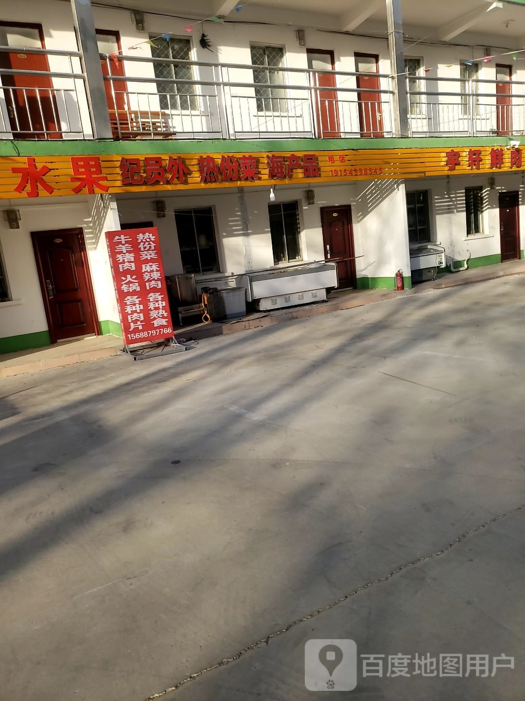 纪员外热份菜海产品