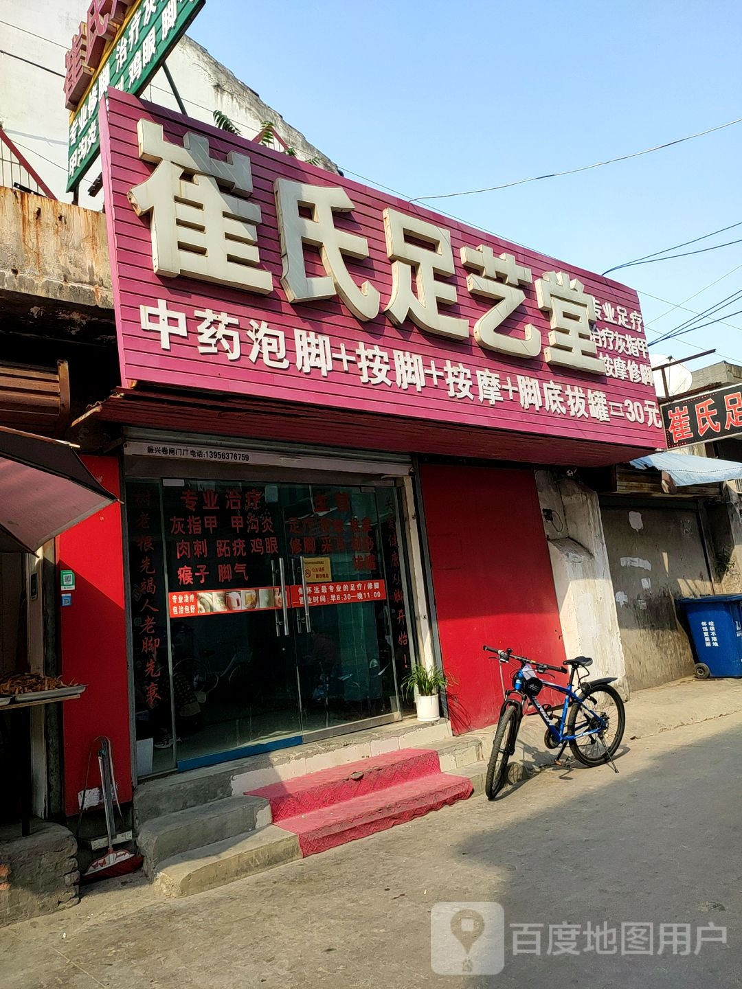 崔氏足艺堂