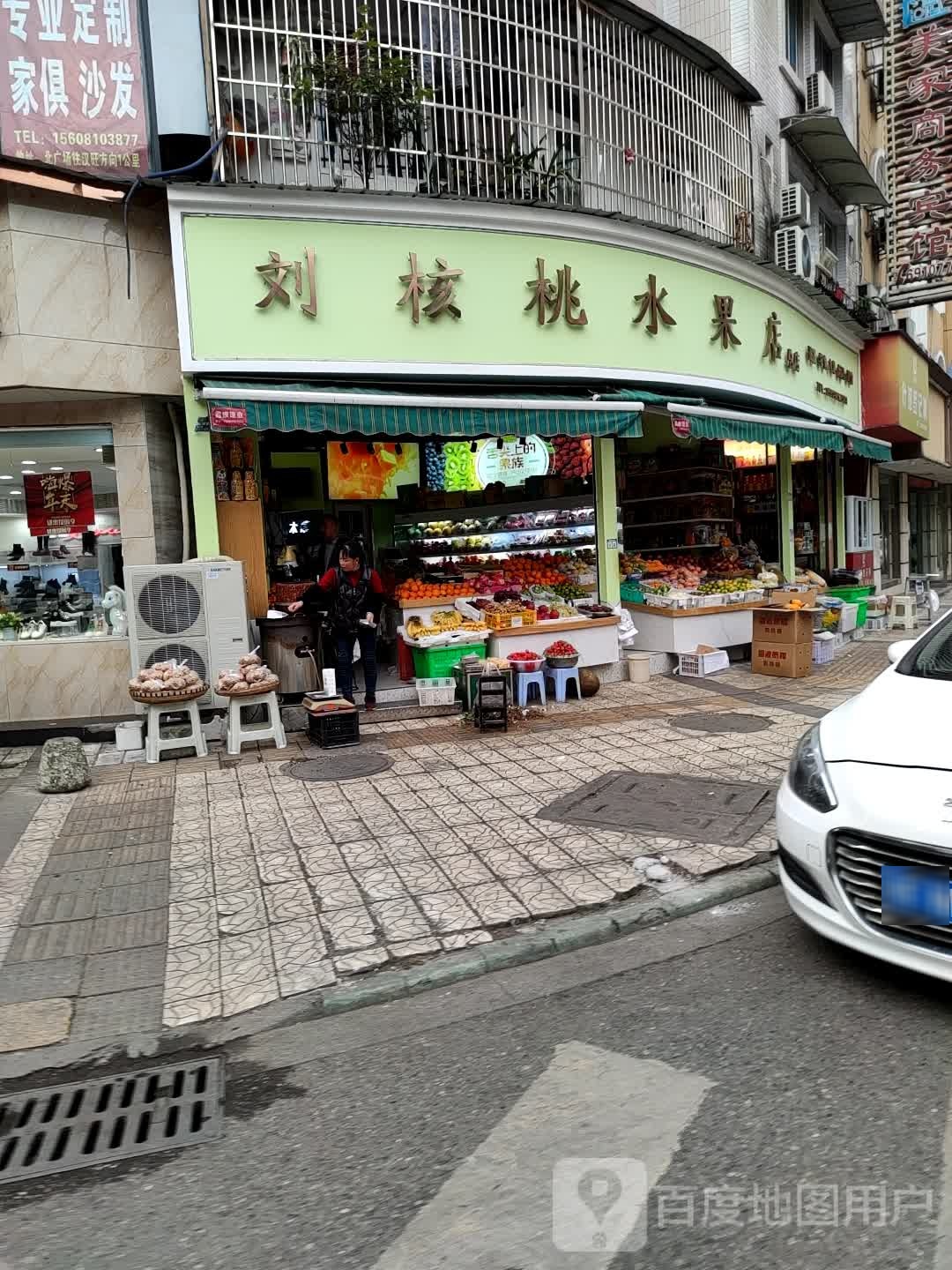 刘核桃水果店(苏兴街店)