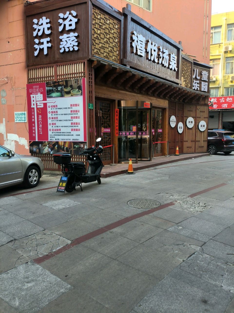 禧悦汤泉