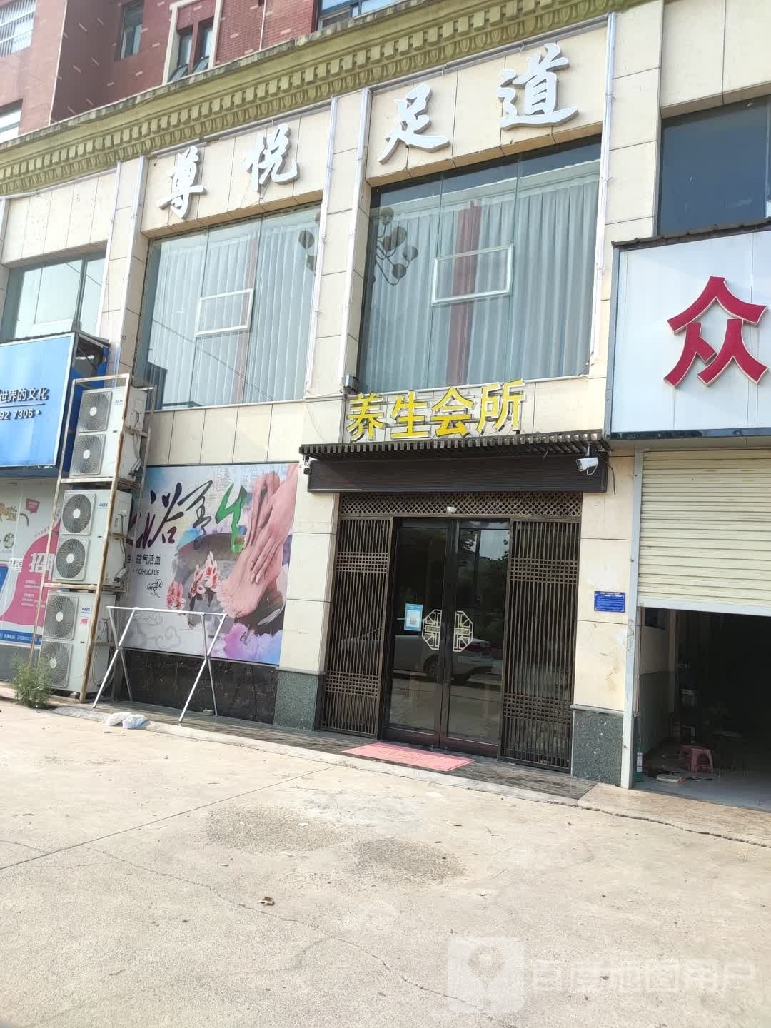 汉唐足堂(华山路店)