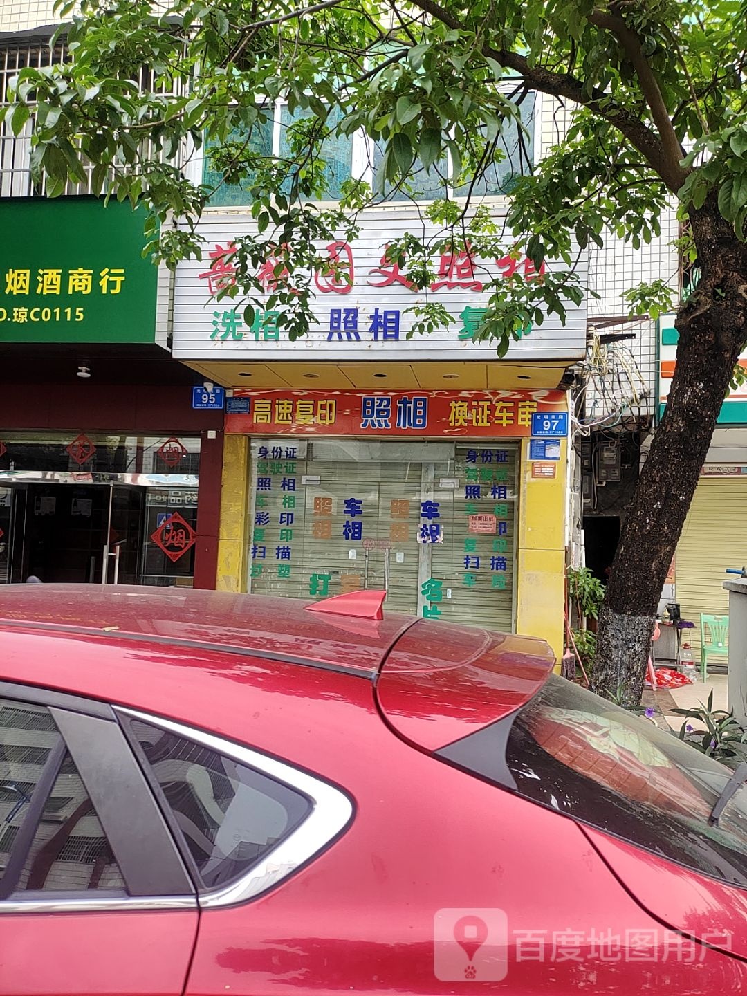 茗芯烟酒商行