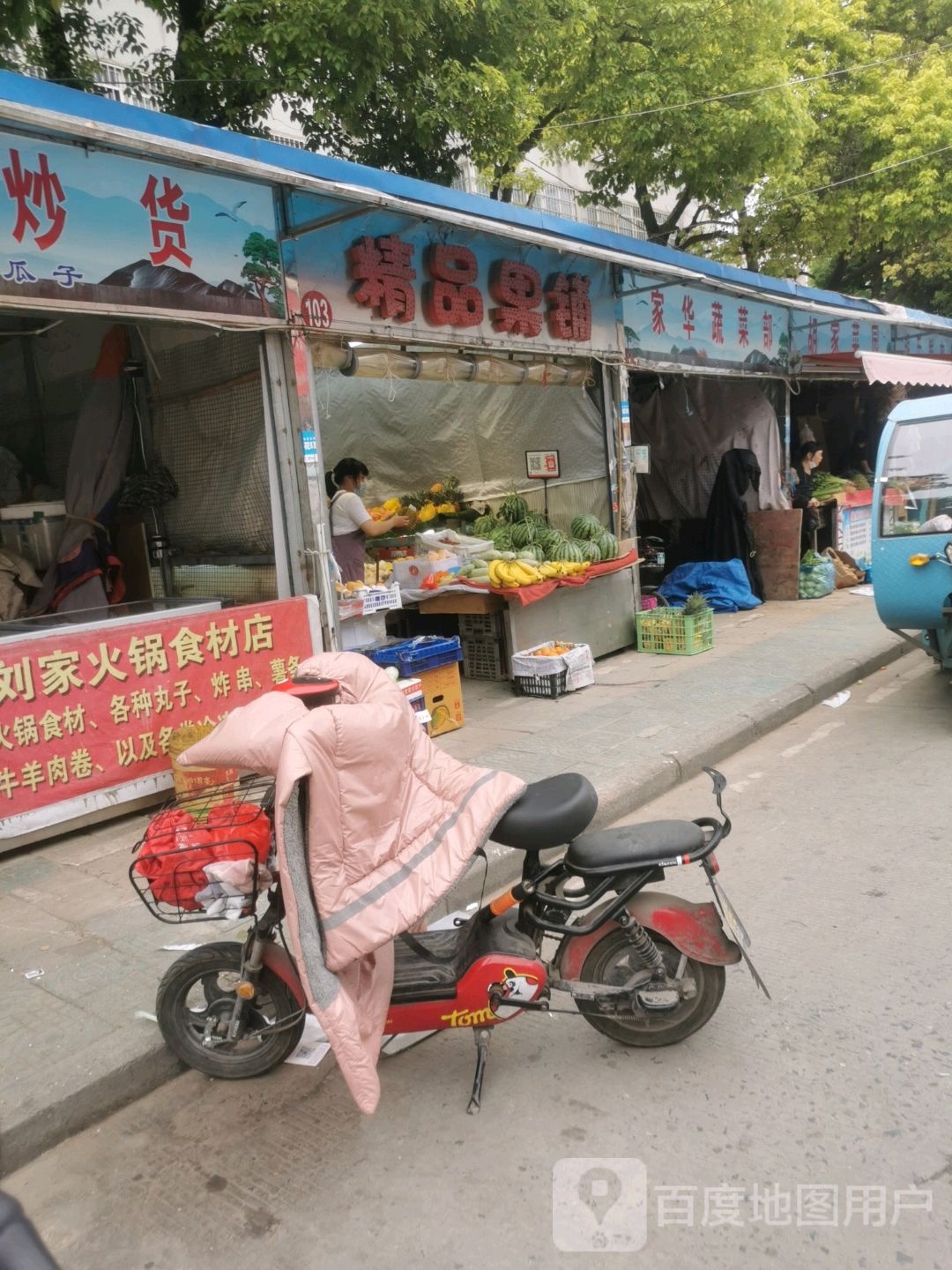 精品果铺