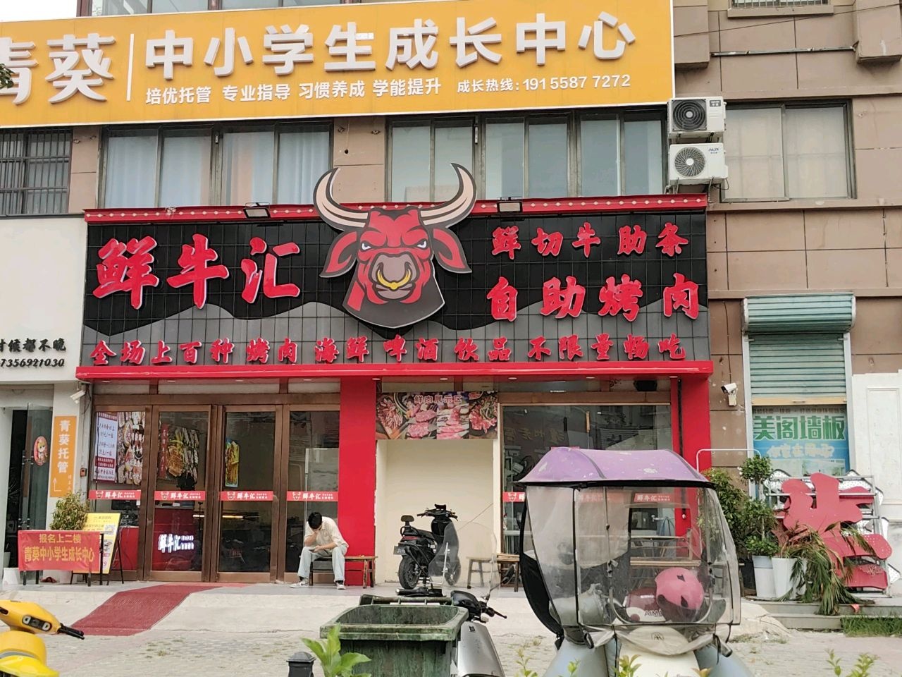 阜南鲜牛汇牛肋条自助烤肉