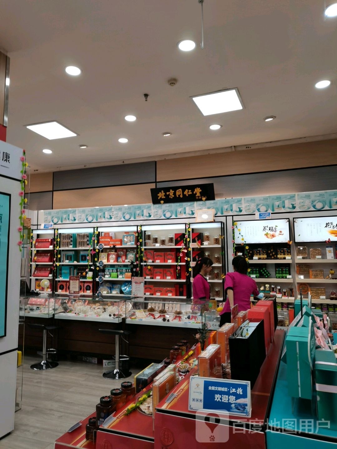 同仁堂健康(重庆世纪新都店)