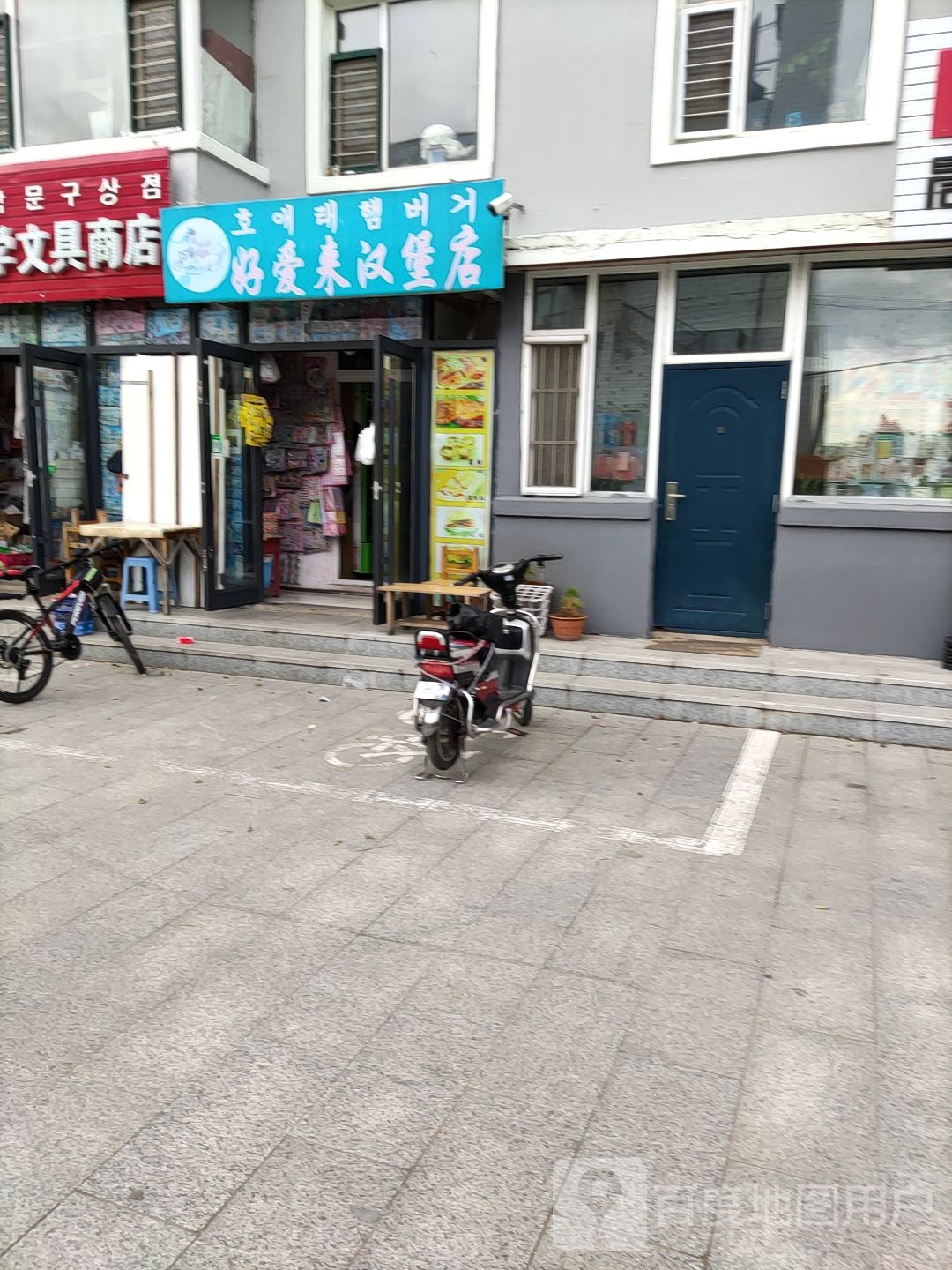 好爱来汉堡店