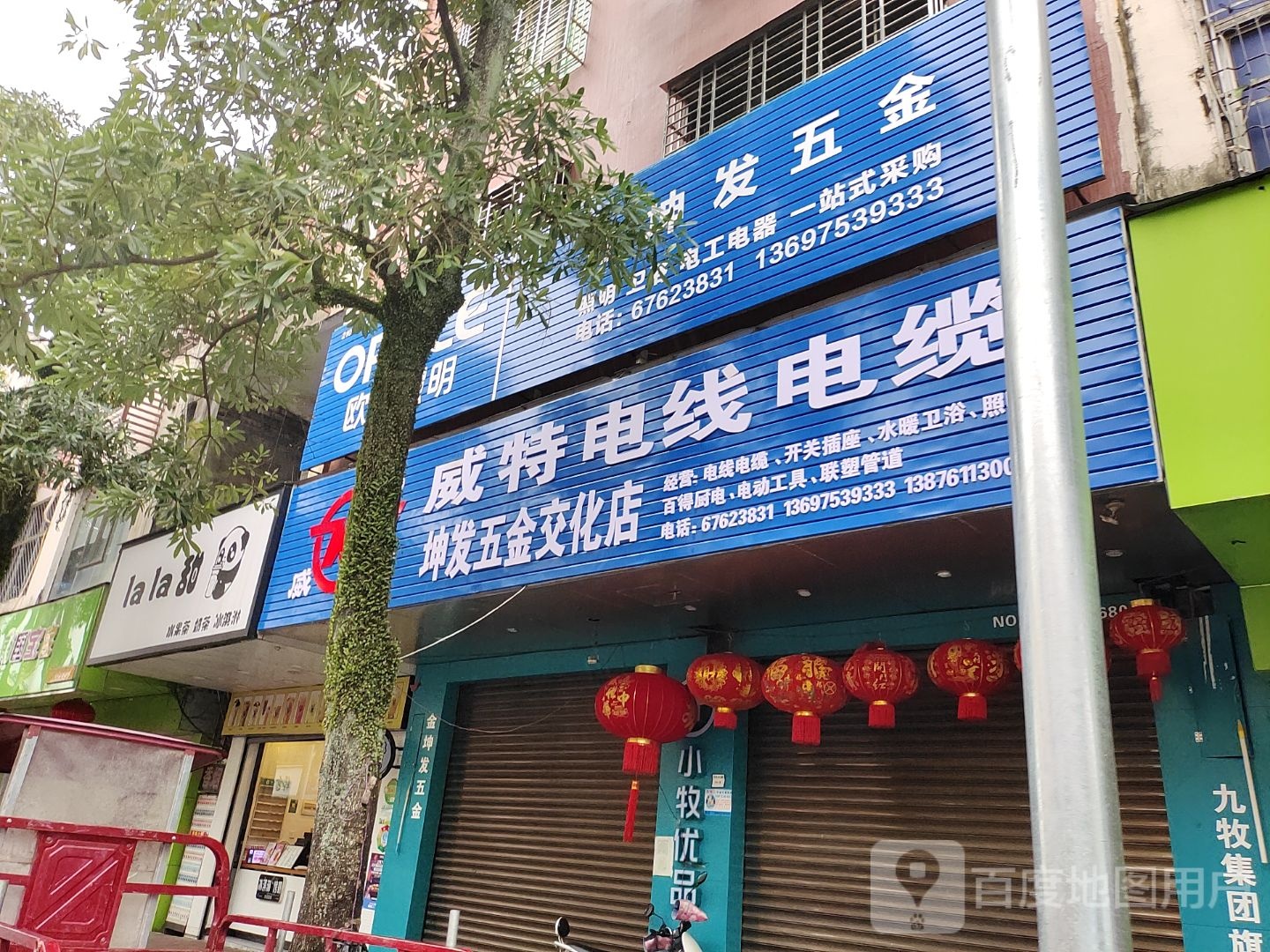 欧普照明(澄迈金江金坤发店)