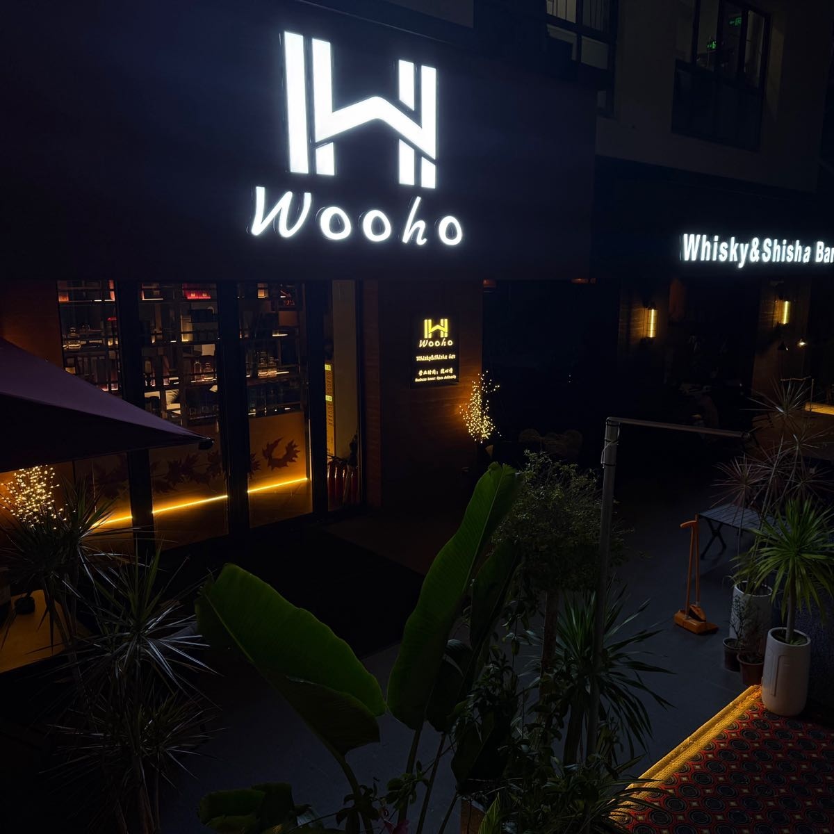 Wooho雾壶Shisha&Whisky Bar(凤凰水城店)