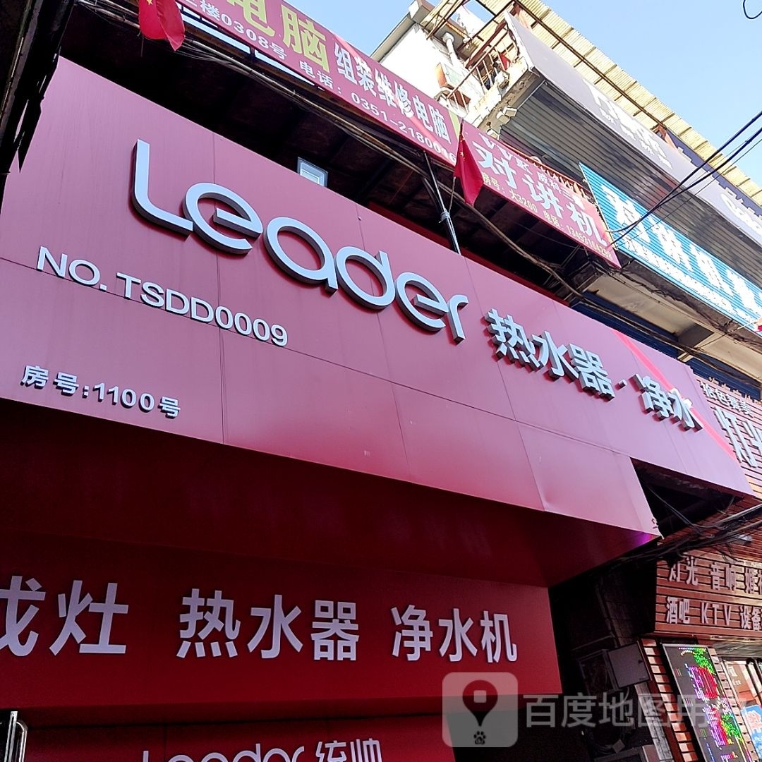Leader热水器净水
