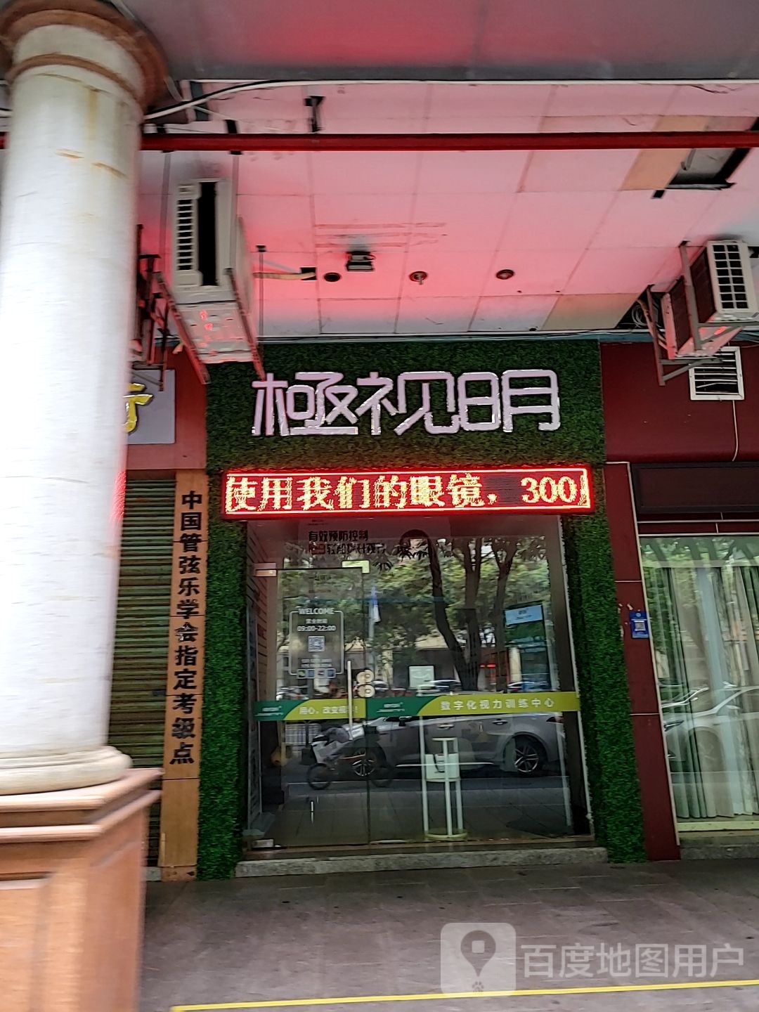 极视明