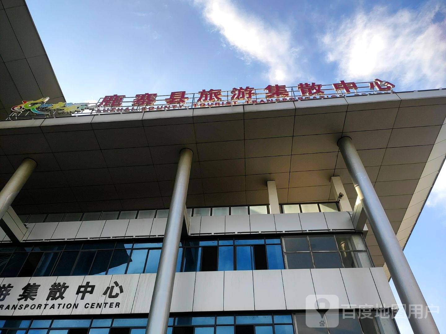 鹿寨县旅游集散中心