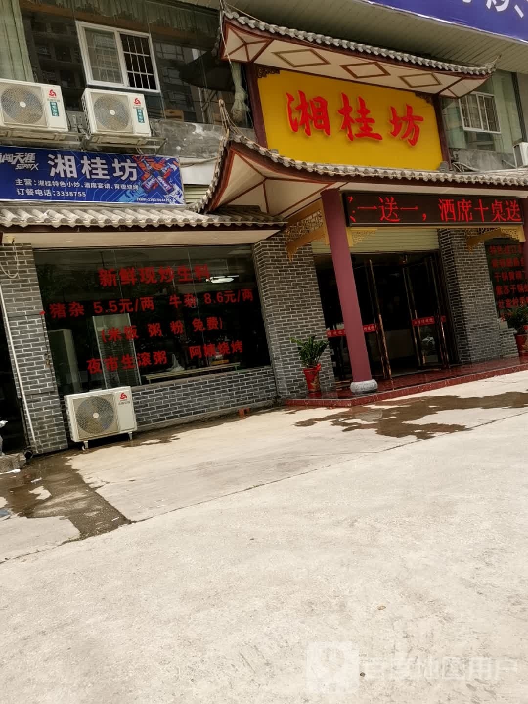 香桂坊