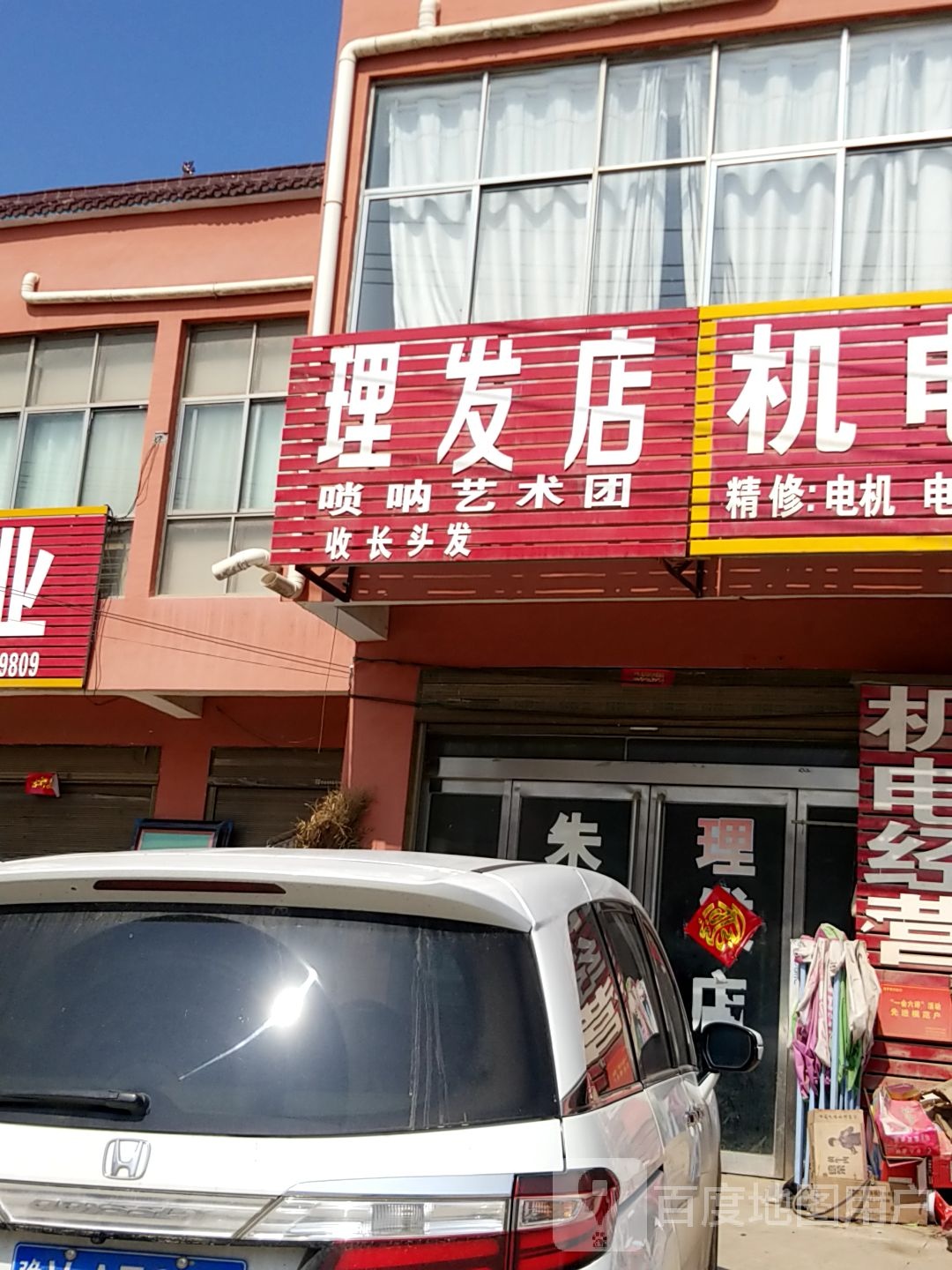 理发店