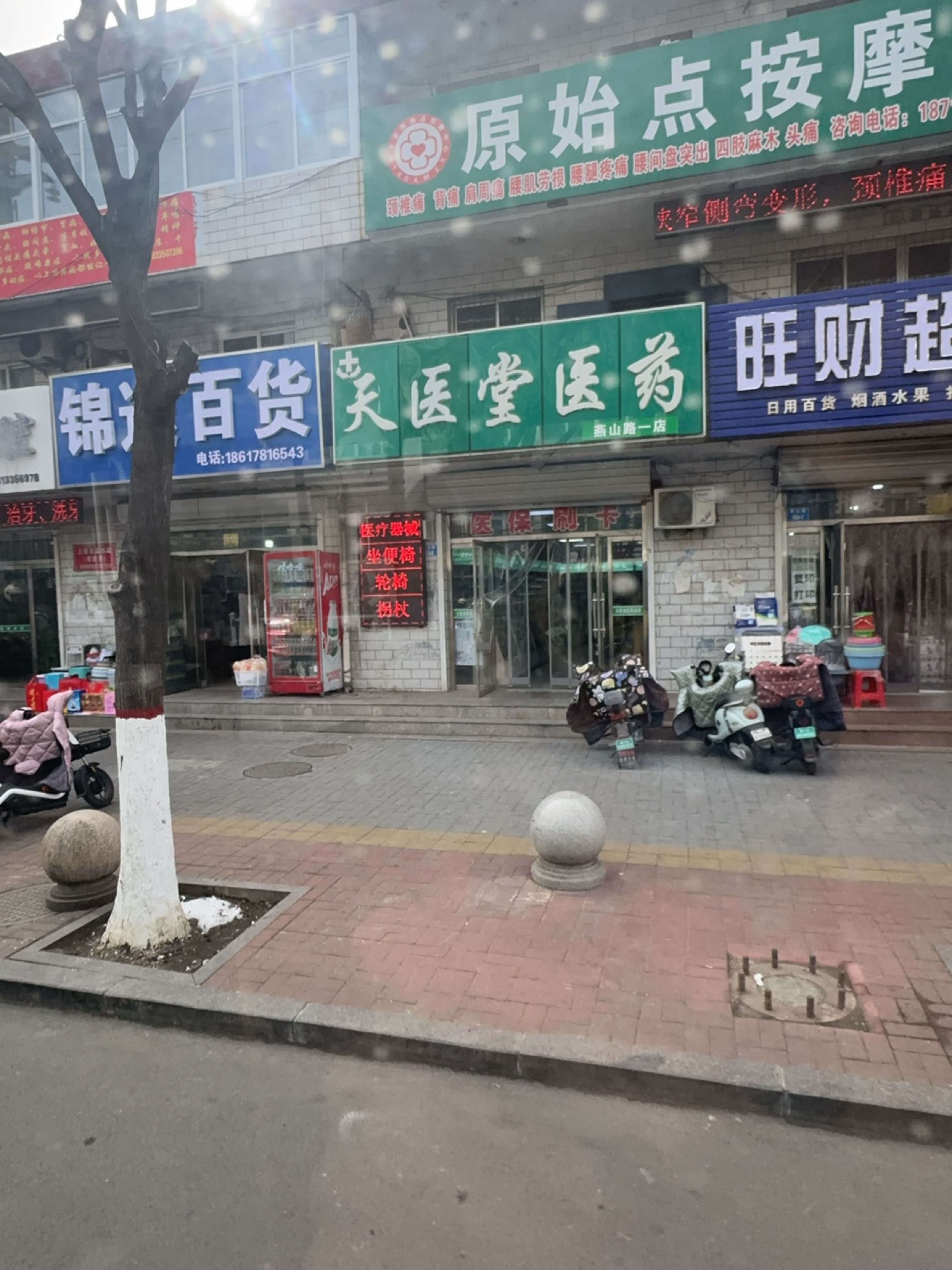 原始点按摩中心