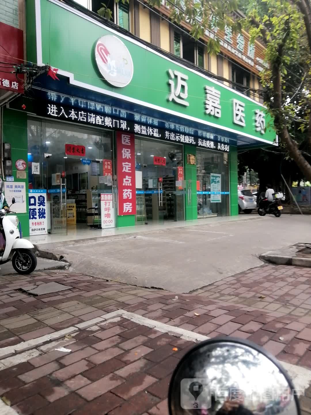 迈嘉药房