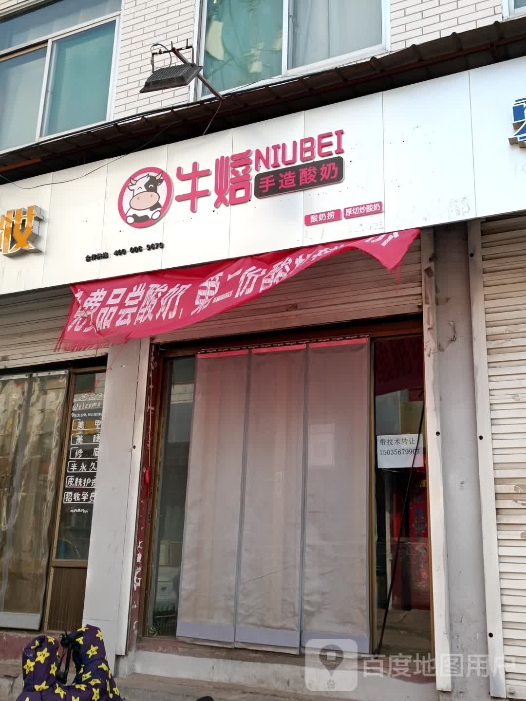 牛倍手造酸奶(堡新街店)