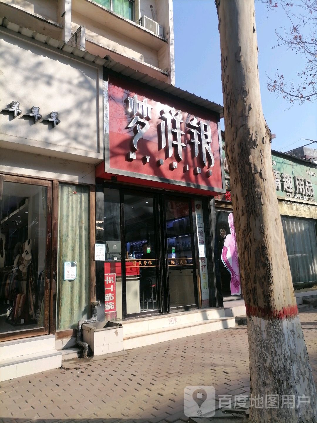 社旗县赊店镇梦祥银(赊店路店)