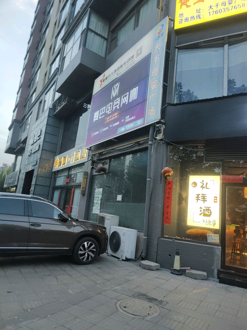 曼巴电竞(襄汾店)