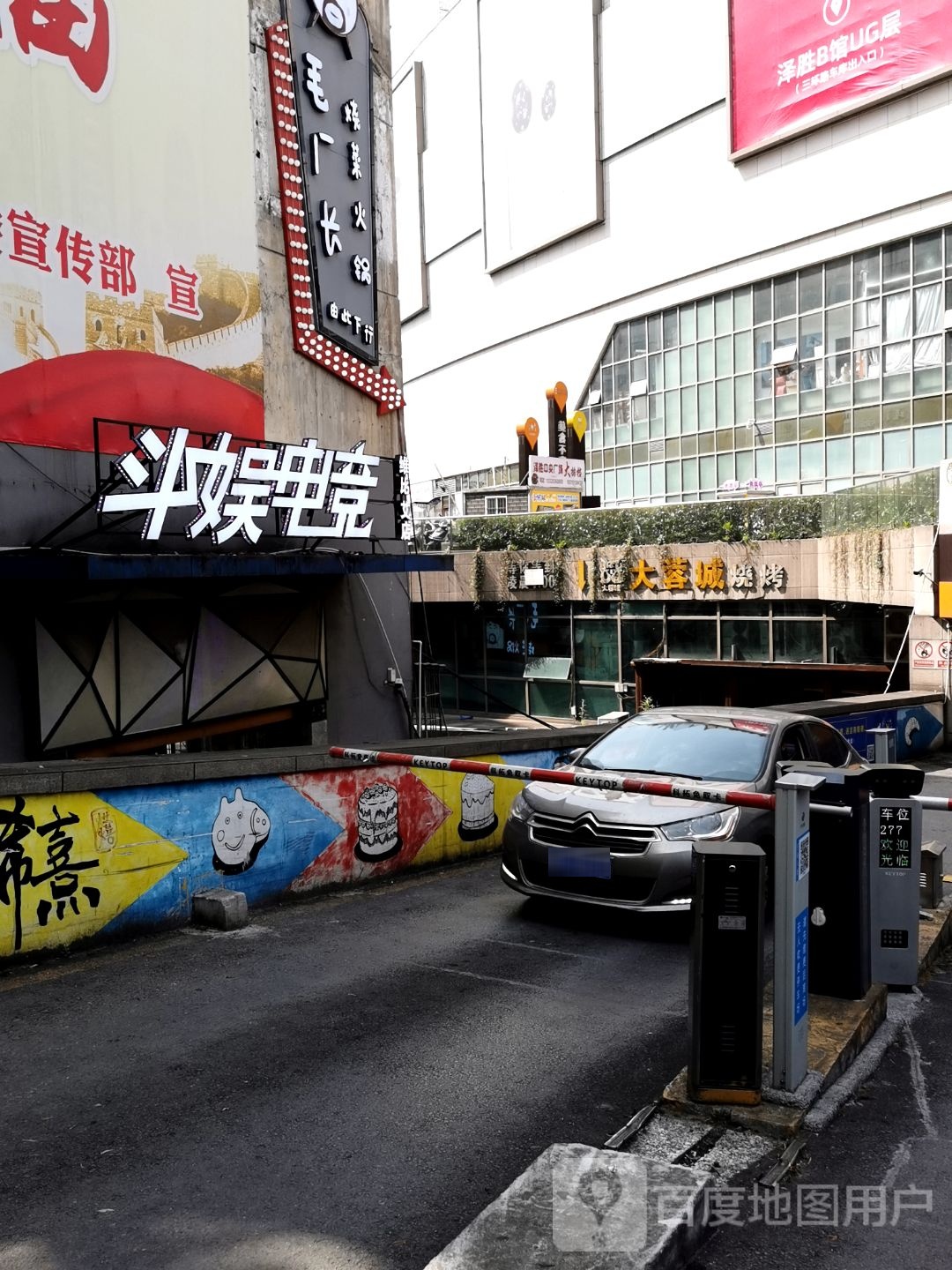 斗娱电竞维比艾店(泽胜店)