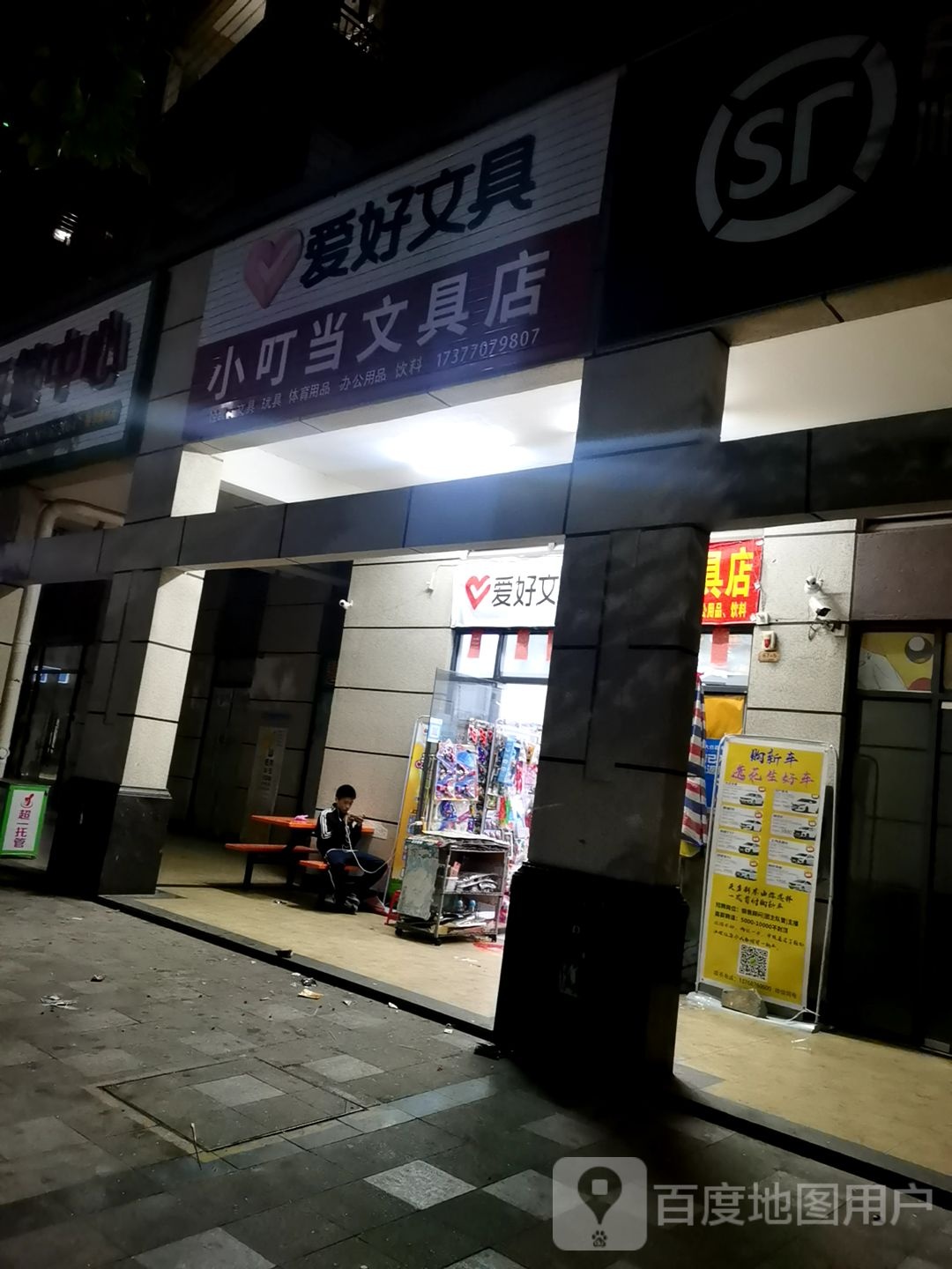 小叮当文具店