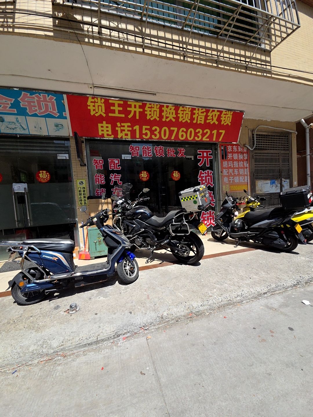 锁王开锁换锁汽车钥匙汽配4S店