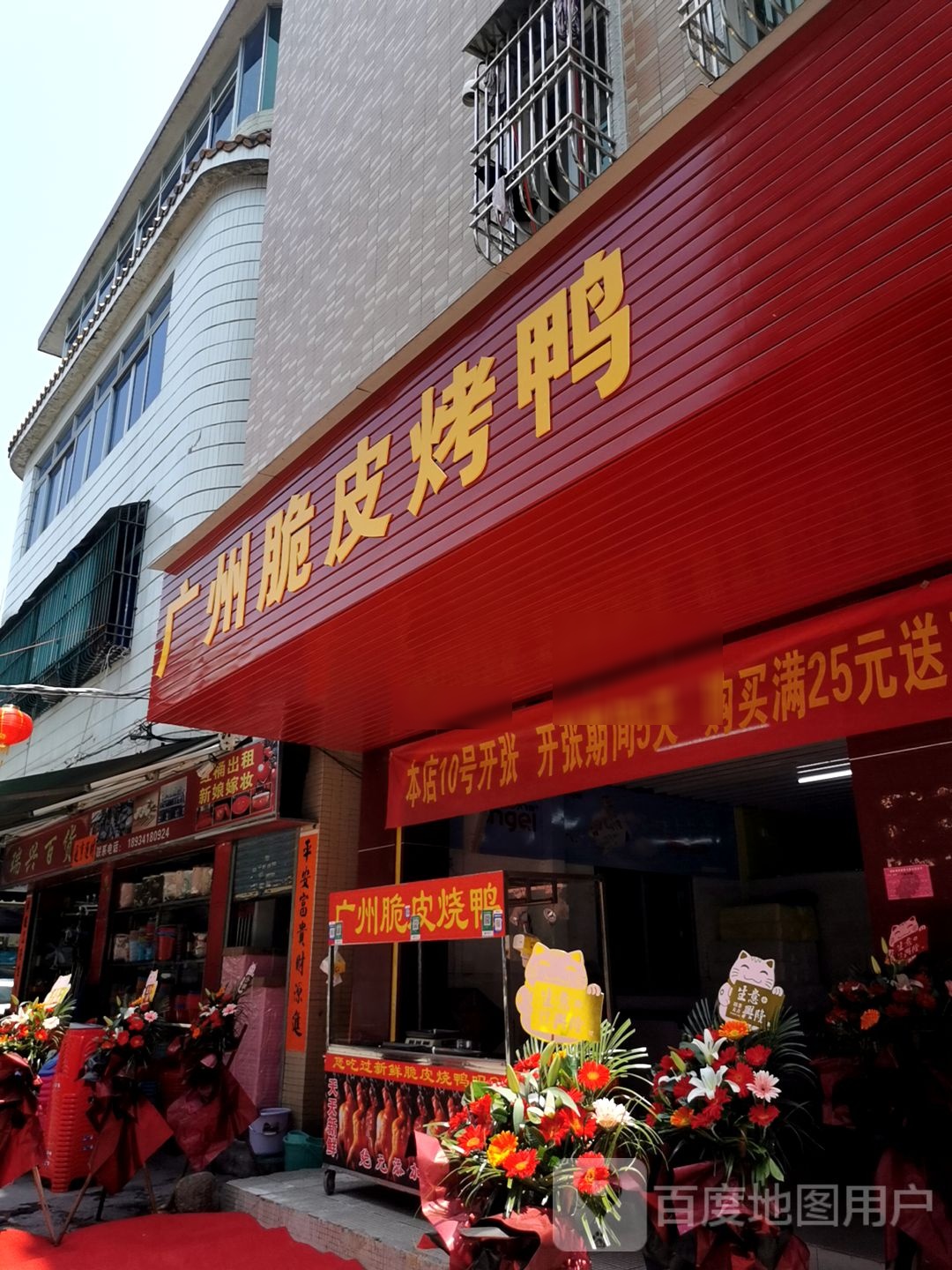 广州脆皮烤鸭