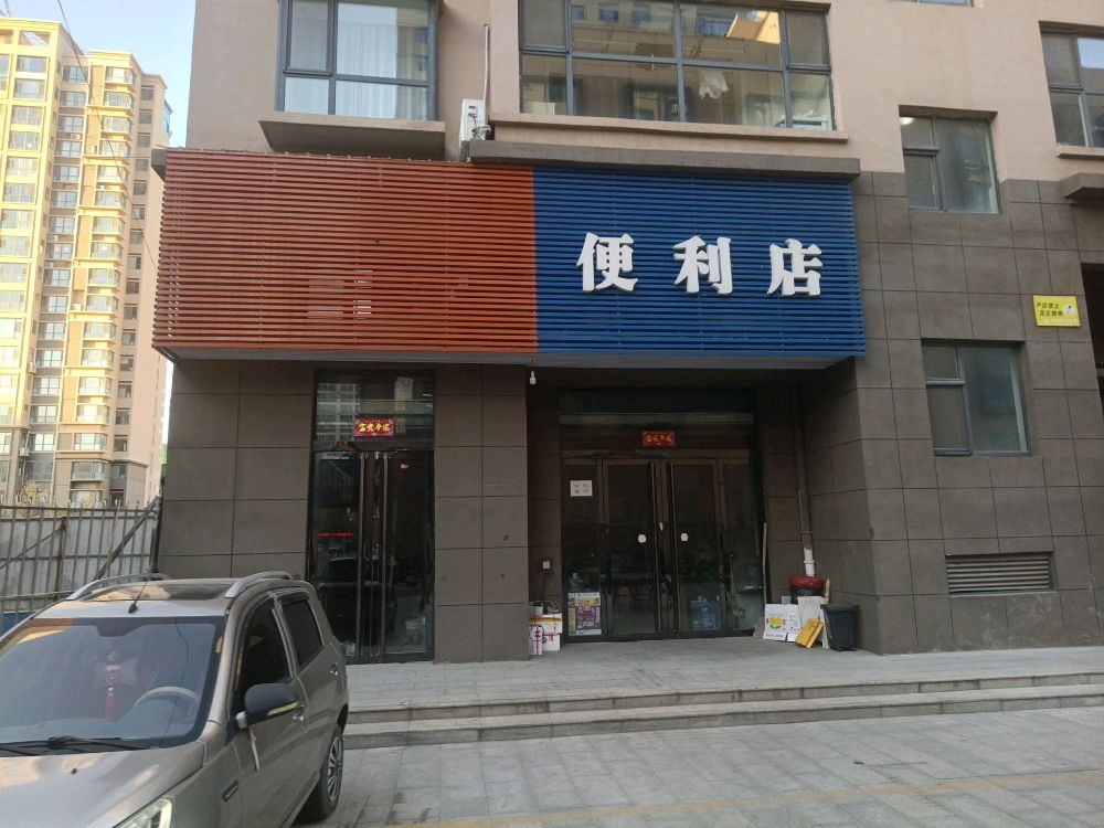 便利店