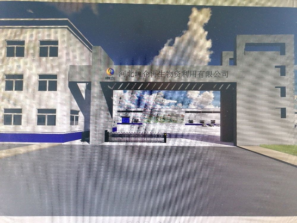 河北垣企机再生物资利用有限公司