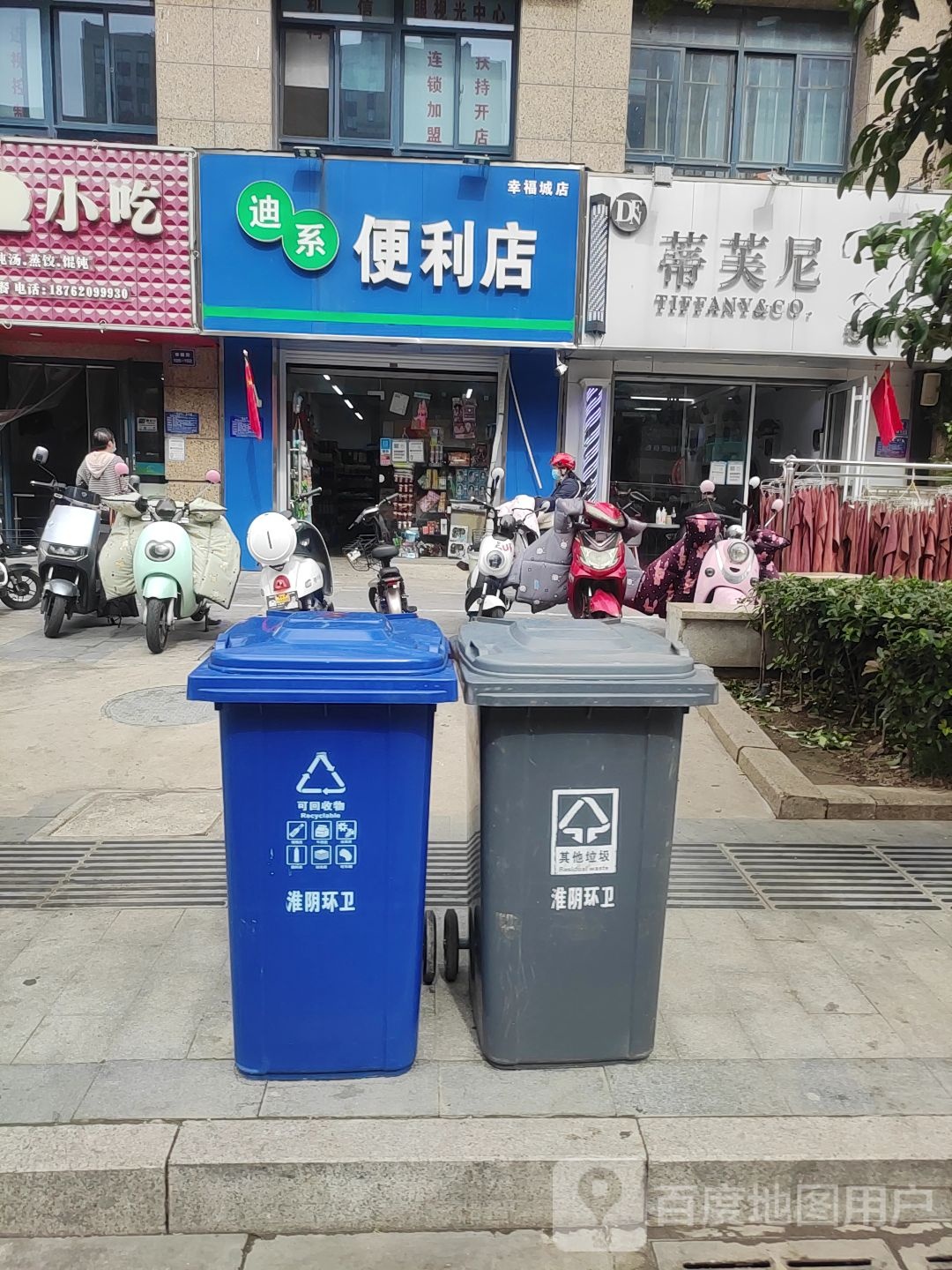 迪系便便利店