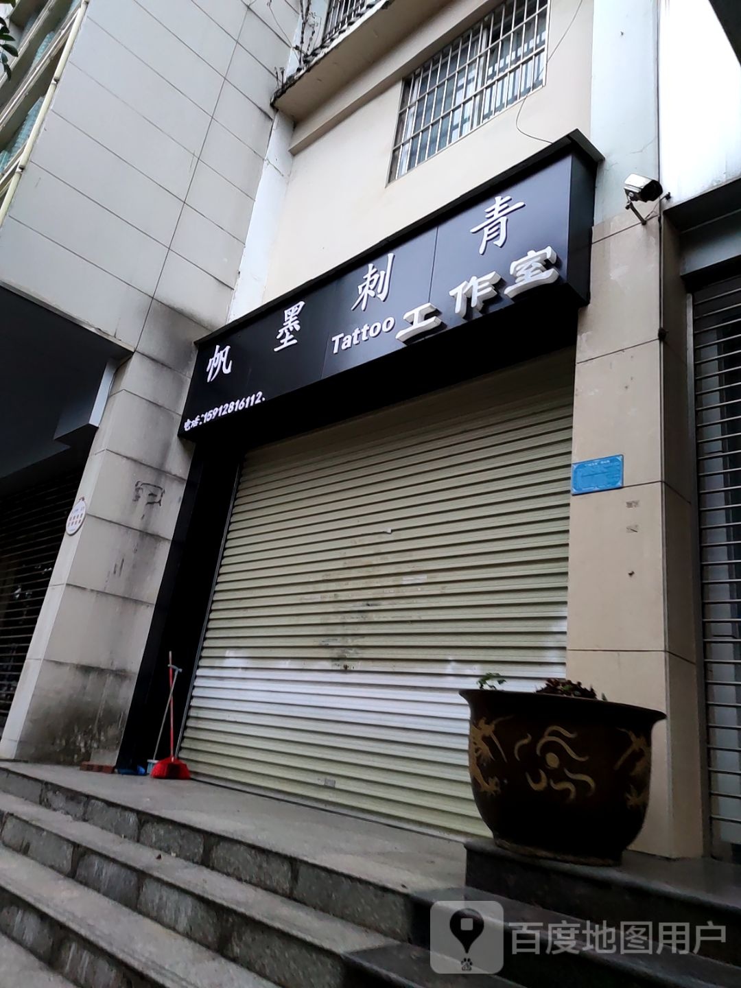 帆墨刺工业作室