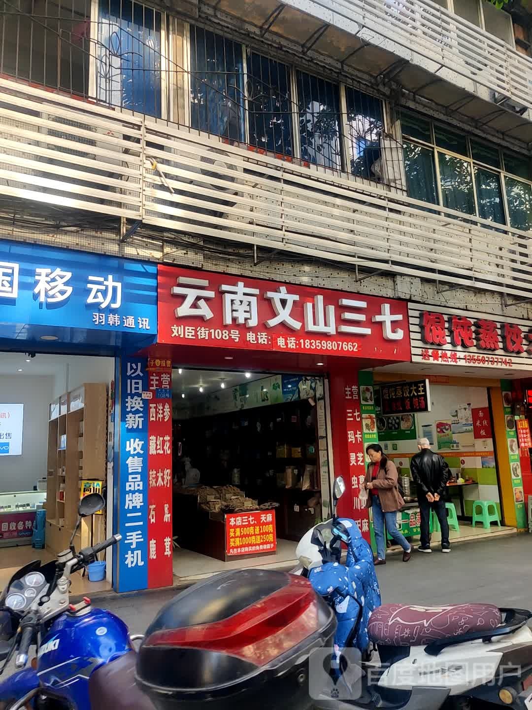 云南文山三柒(刘臣街店)