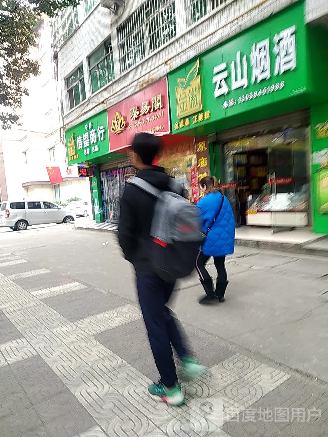 宁静信望商行