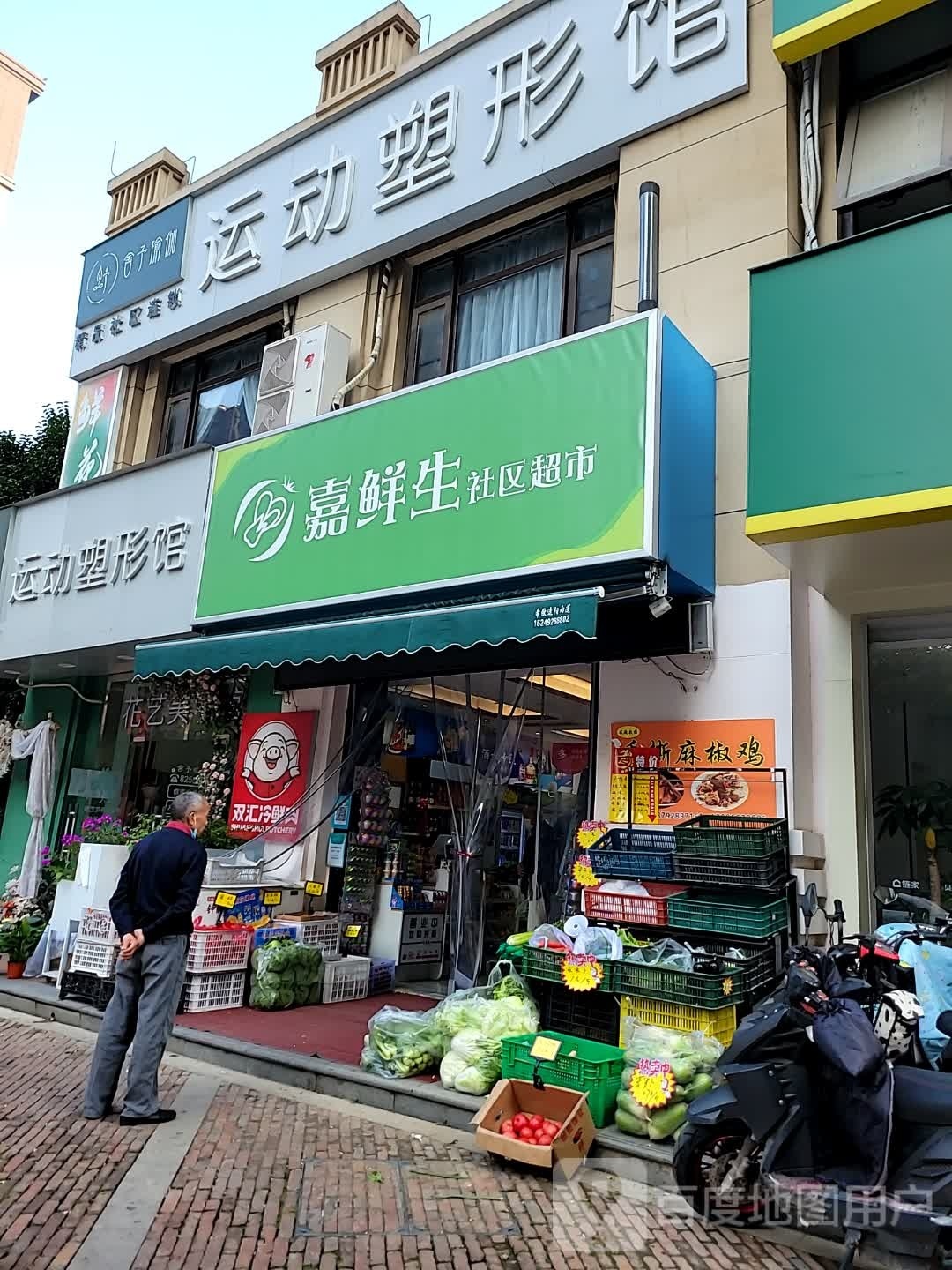 舍予瑜伽运动塑形(三店)