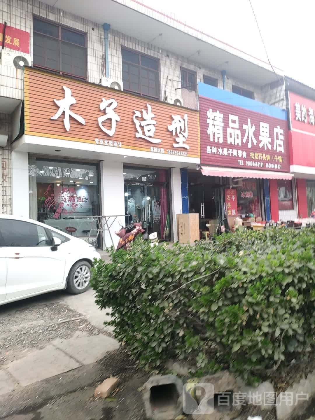 木子号造型(稷西线店)