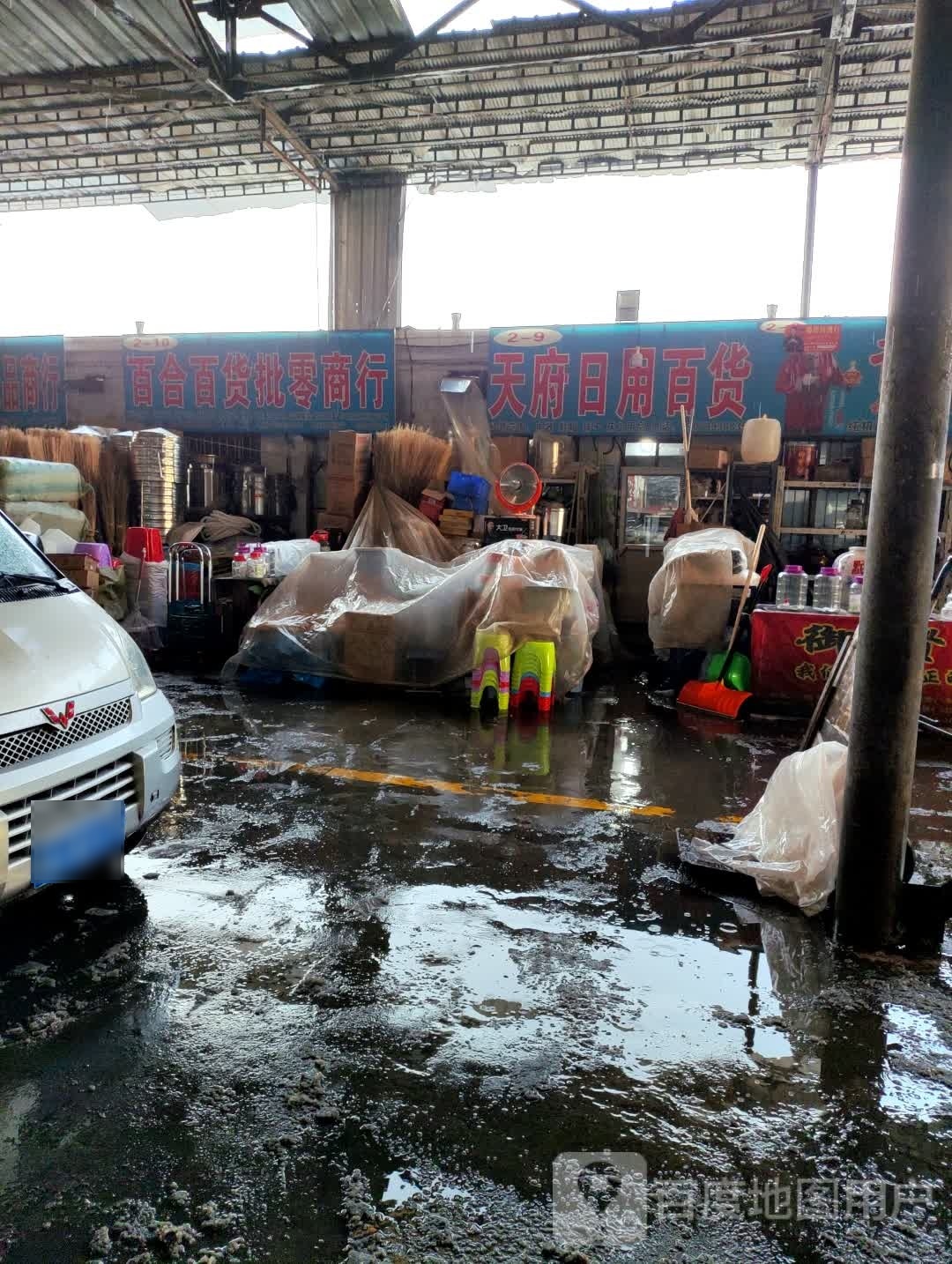 美合百货批零商行
