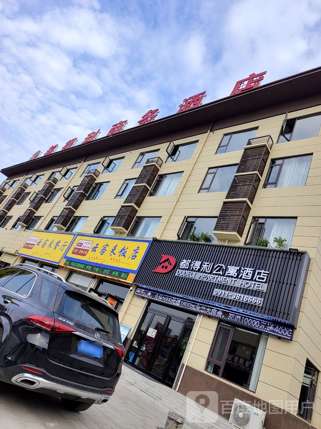 都得利商务酒店